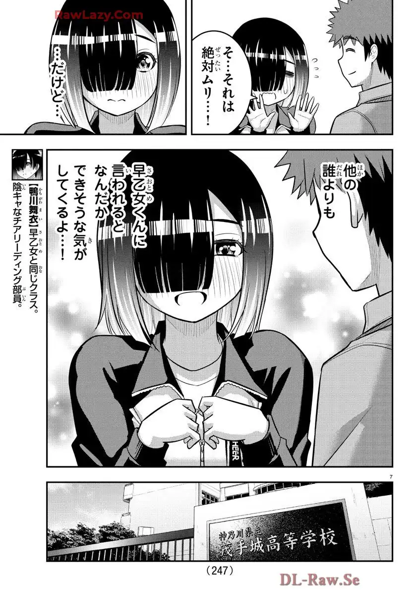 ヤンキーJKクズハナちゃん 第228話 - Page 7