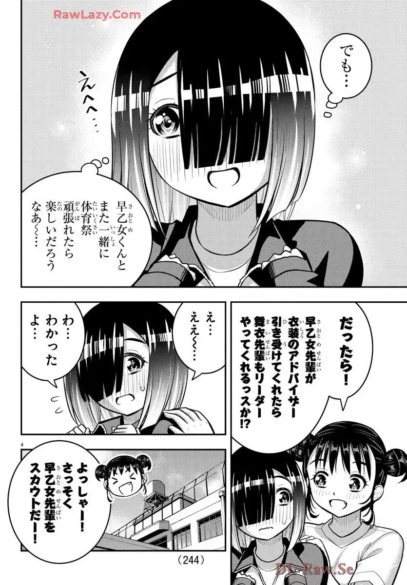 ヤンキーJKクズハナちゃん 第228話 - Page 4