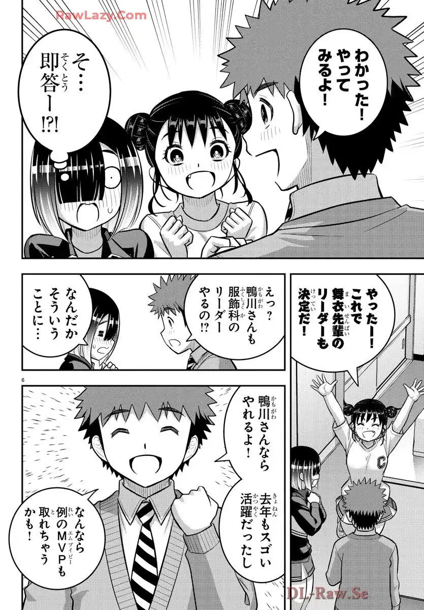 ヤンキーJKクズハナちゃん 第228話 - Page 6