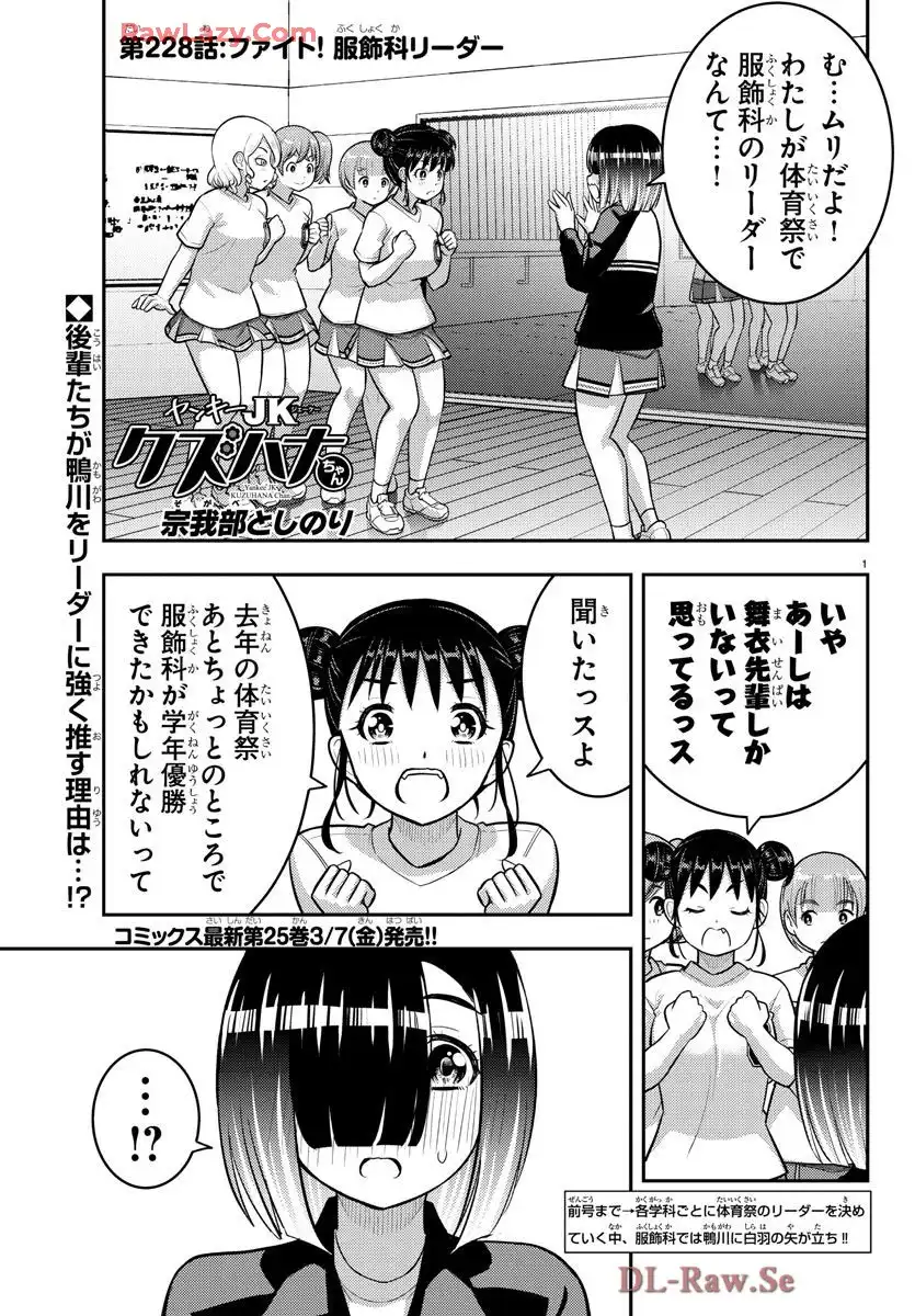 ヤンキーJKクズハナちゃん 第228話 - Page 1