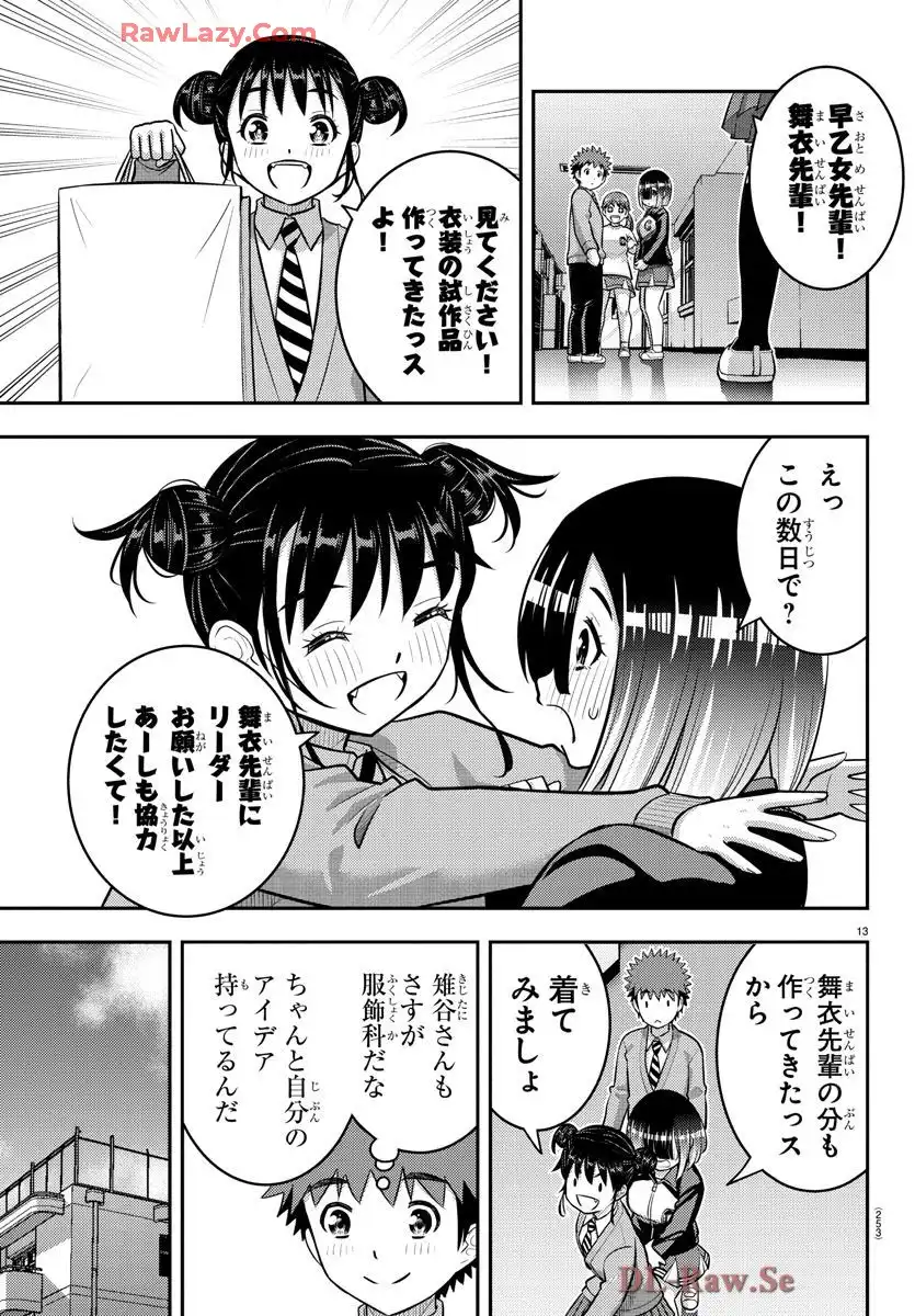 ヤンキーJKクズハナちゃん 第228話 - Page 13