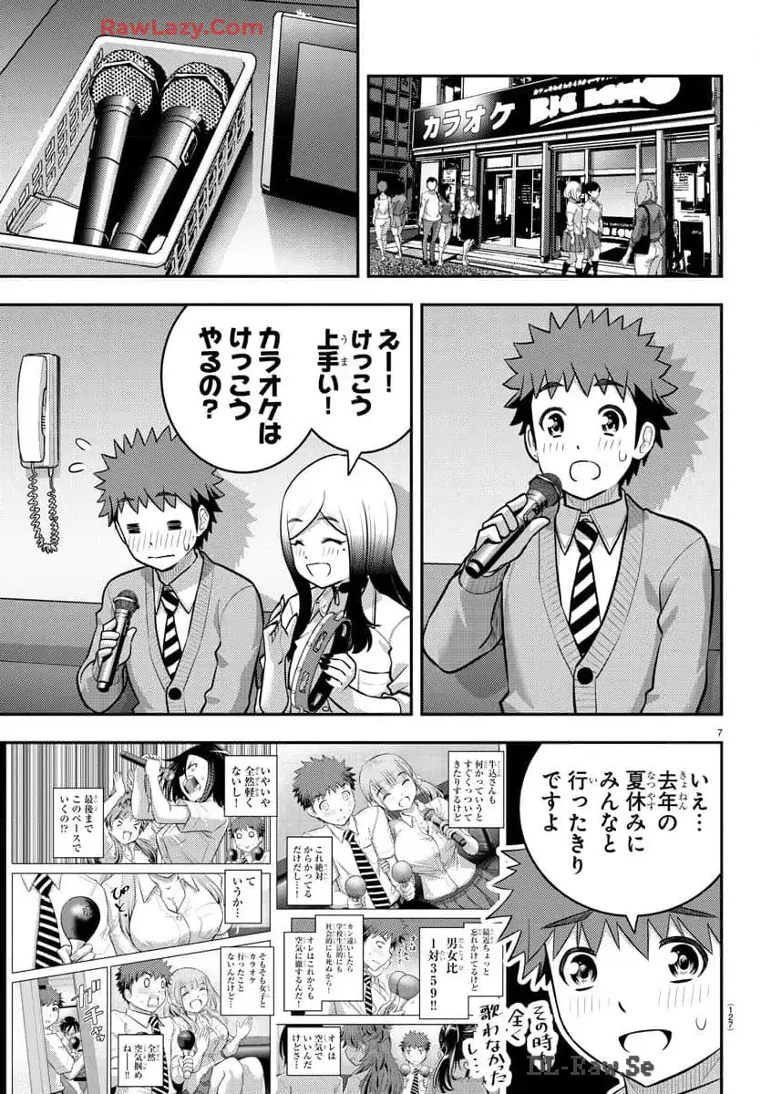 ヤンキーJKクズハナちゃん 第212話 - Page 8