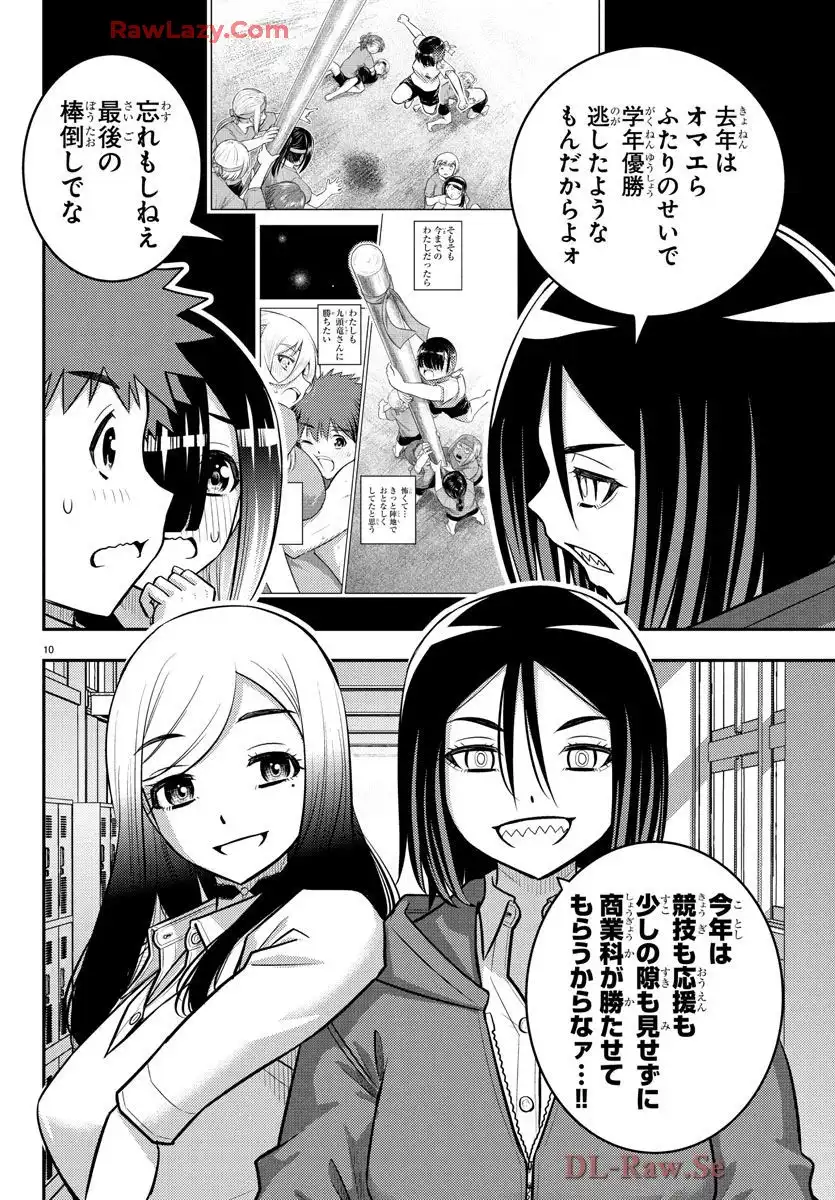 ヤンキーJKクズハナちゃん 第228話 - Page 10