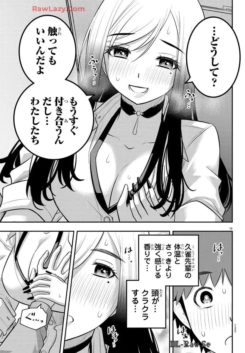 ヤンキーJKクズハナちゃん 第212話 - Page 16
