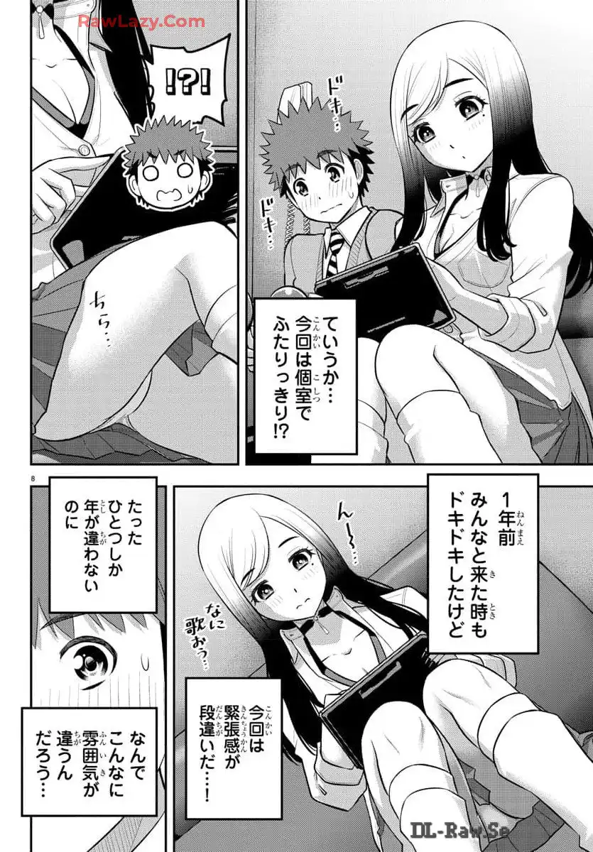 ヤンキーJKクズハナちゃん 第212話 - Page 9
