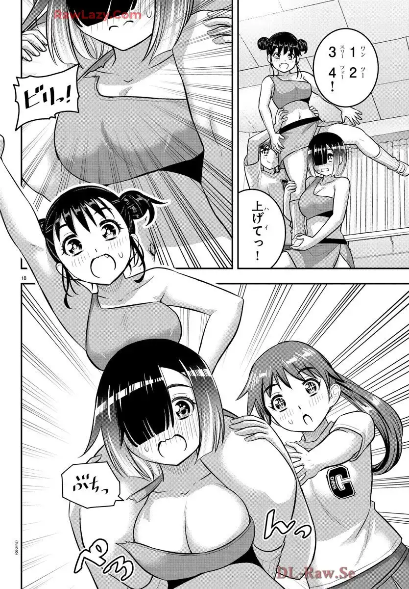 ヤンキーJKクズハナちゃん 第228話 - Page 18