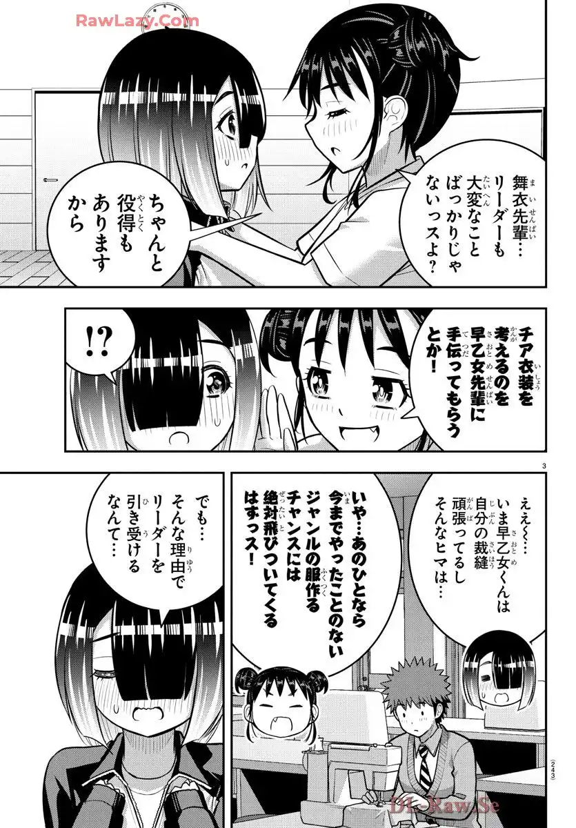 ヤンキーJKクズハナちゃん 第228話 - Page 3