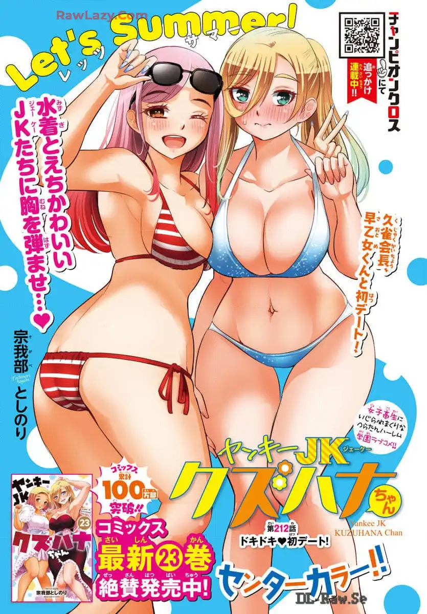 ヤンキーJKクズハナちゃん 第212話 - Page 1