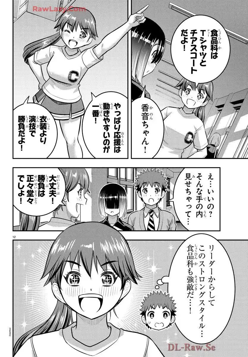ヤンキーJKクズハナちゃん 第228話 - Page 12
