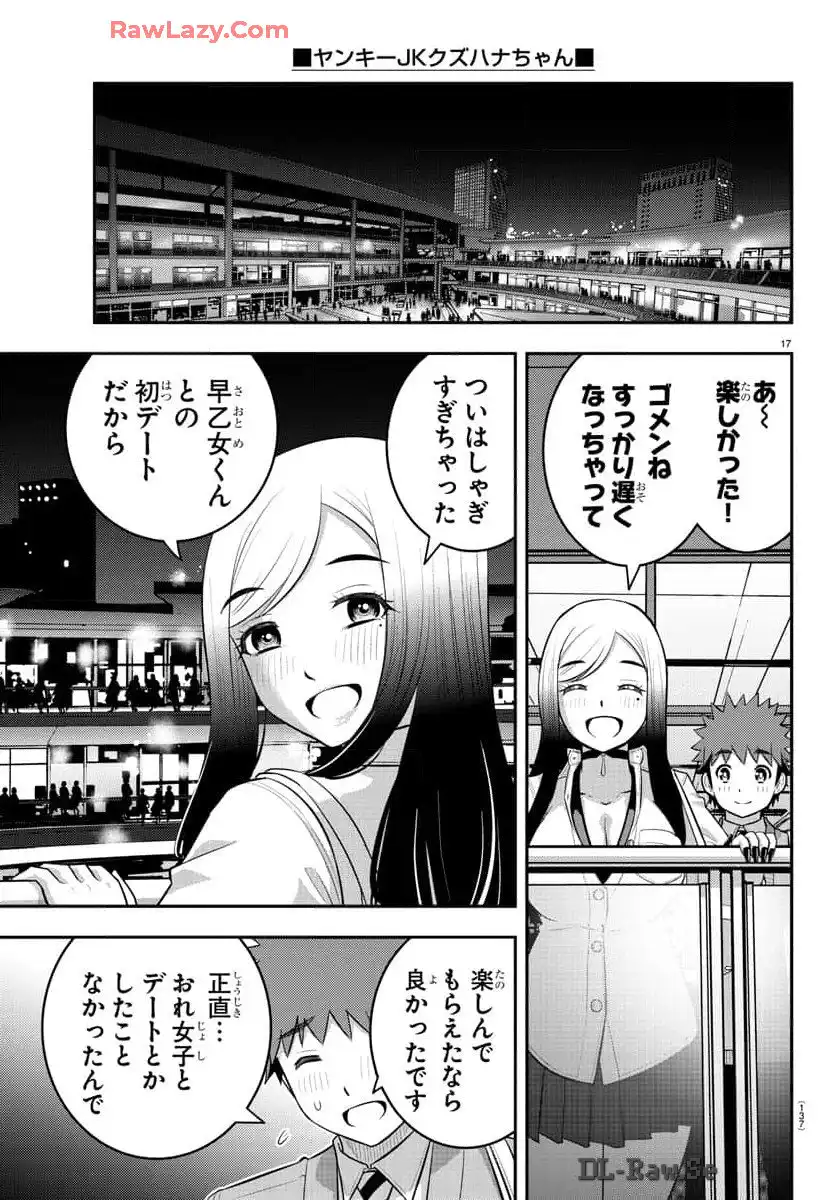ヤンキーJKクズハナちゃん 第212話 - Page 18