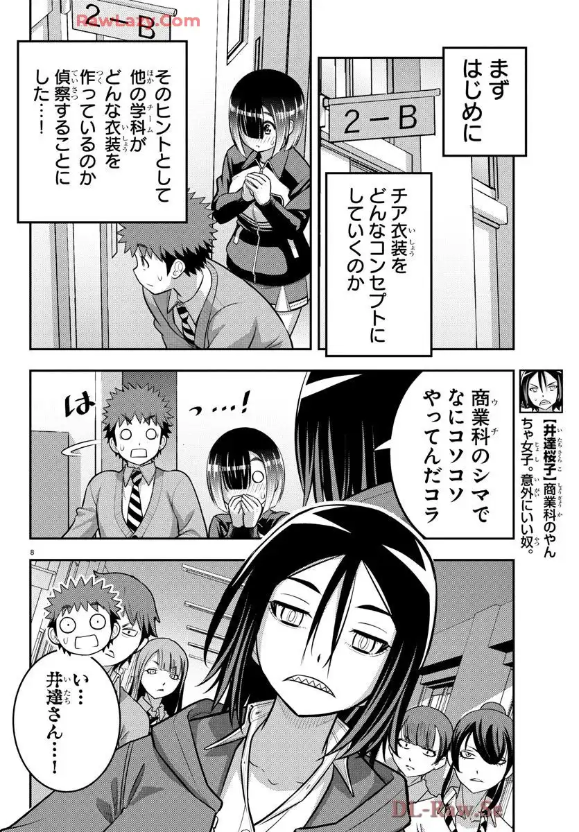 ヤンキーJKクズハナちゃん 第228話 - Page 8