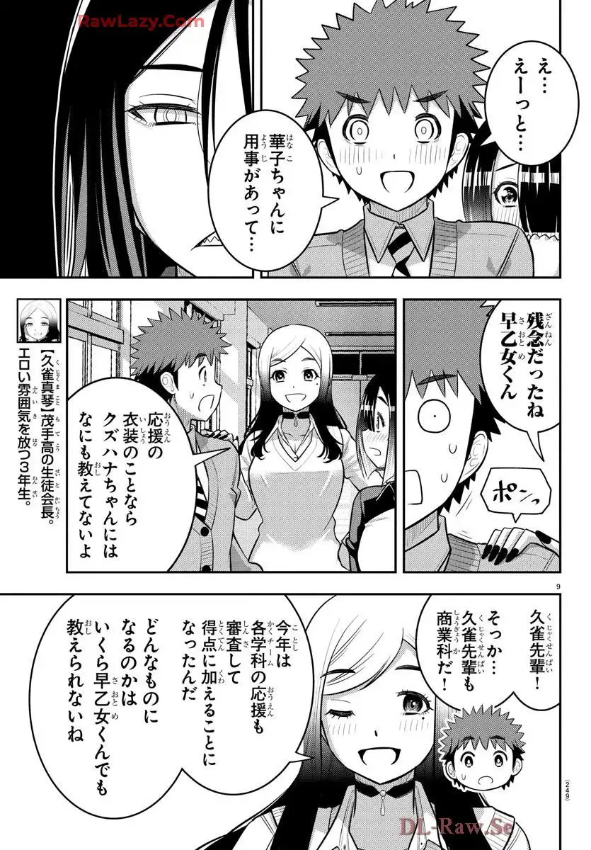 ヤンキーJKクズハナちゃん 第228話 - Page 9