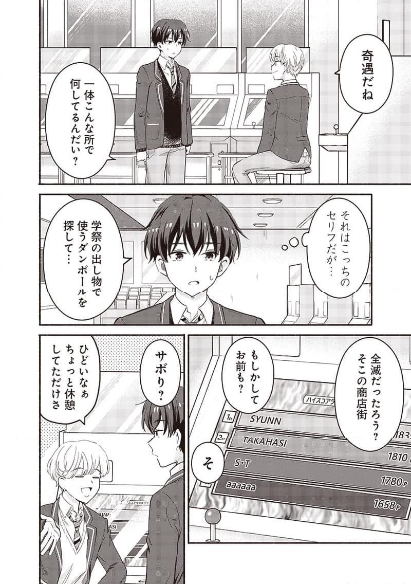 ねぇ、もういっそつき合っちゃう？幼馴染の美少女に頼まれて、カモフラ彼氏はじめました 第51話 - Page 2
