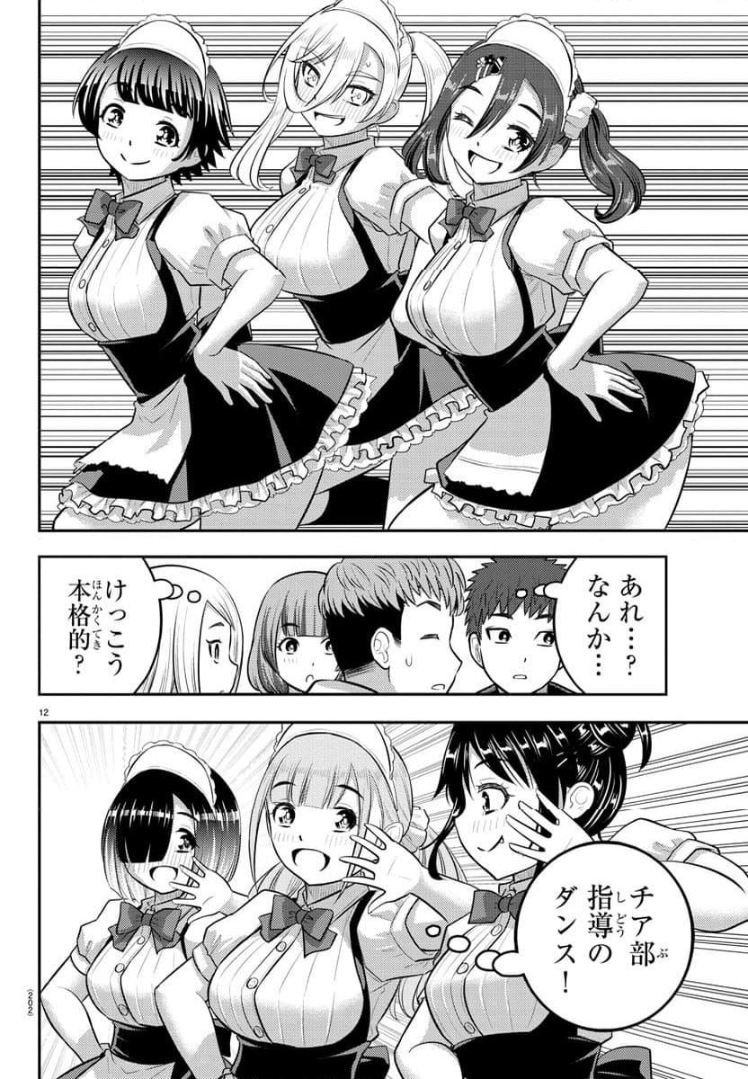 ヤンキーJKクズハナちゃん 第198話 - Page 12