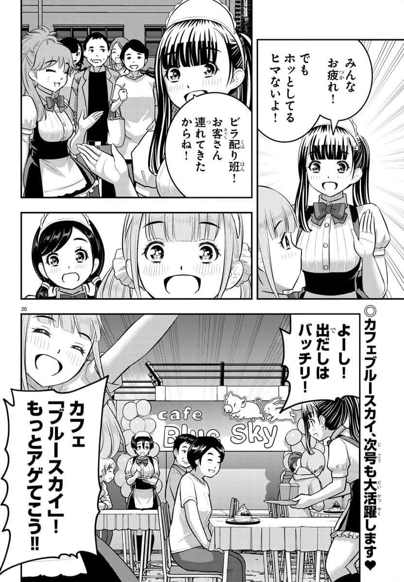 ヤンキーJKクズハナちゃん 第198話 - Page 20
