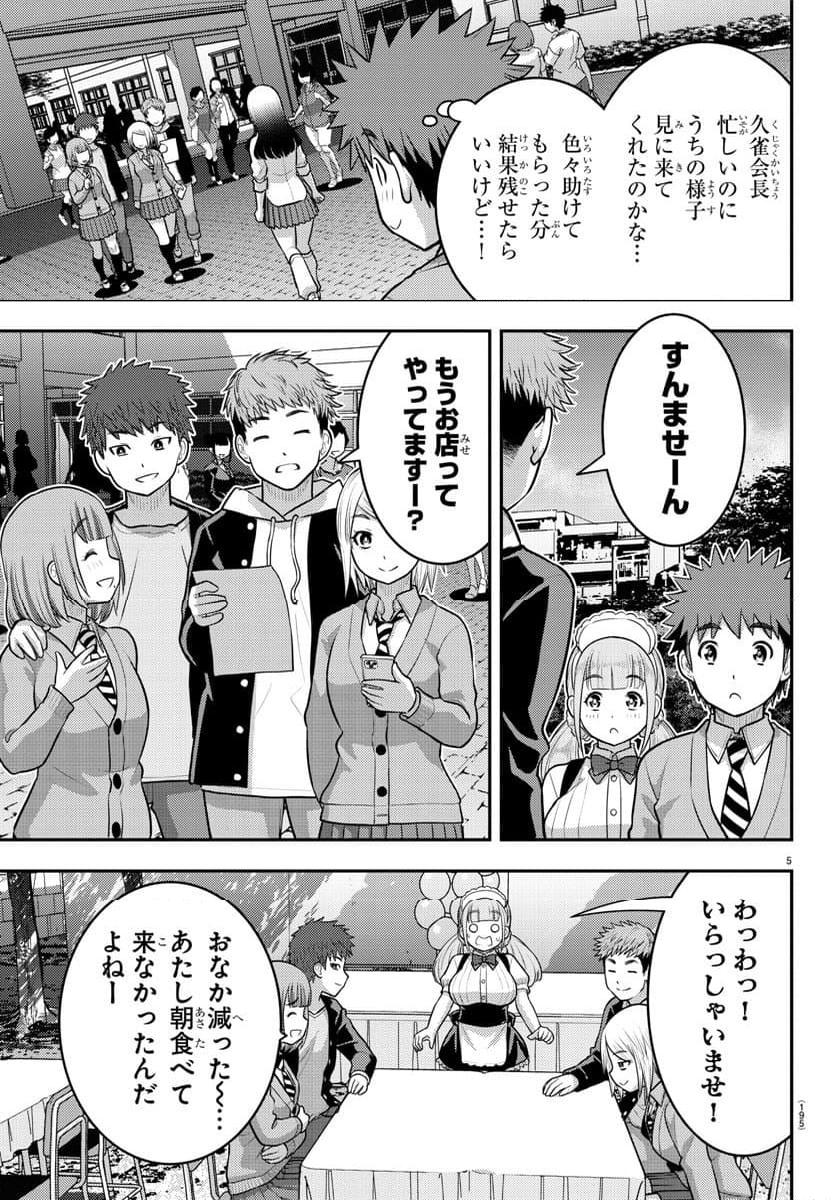 ヤンキーJKクズハナちゃん 第198話 - Page 5