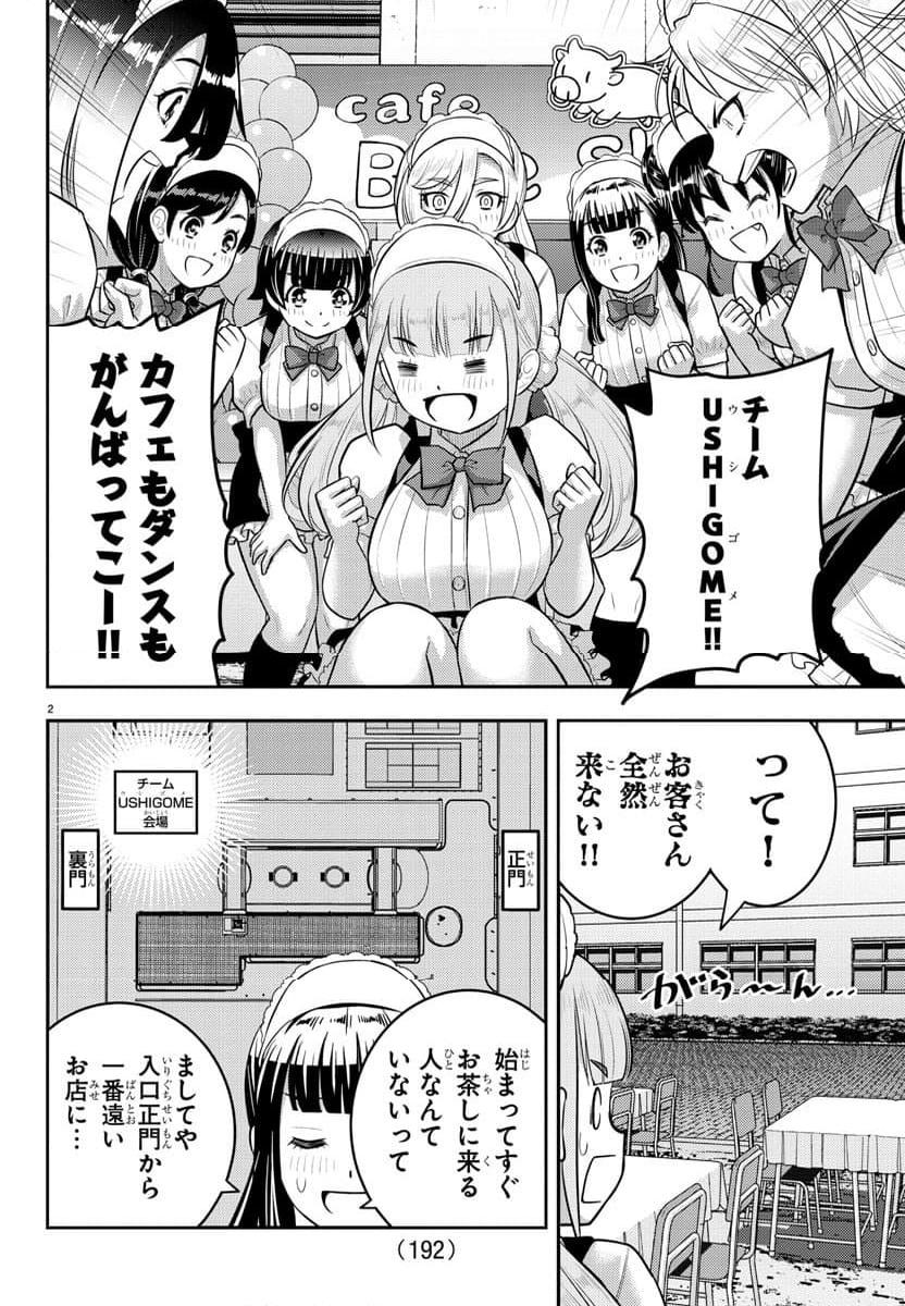 ヤンキーJKクズハナちゃん 第198話 - Page 2