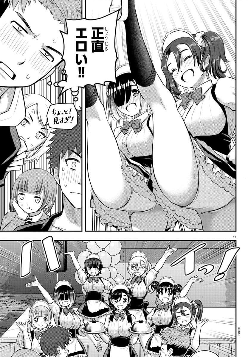 ヤンキーJKクズハナちゃん 第198話 - Page 17