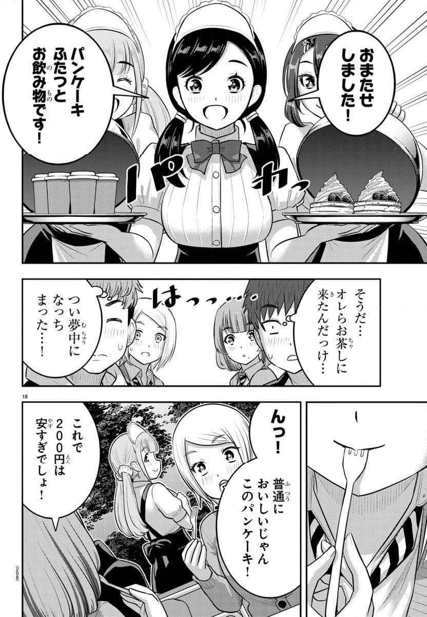 ヤンキーJKクズハナちゃん 第198話 - Page 18