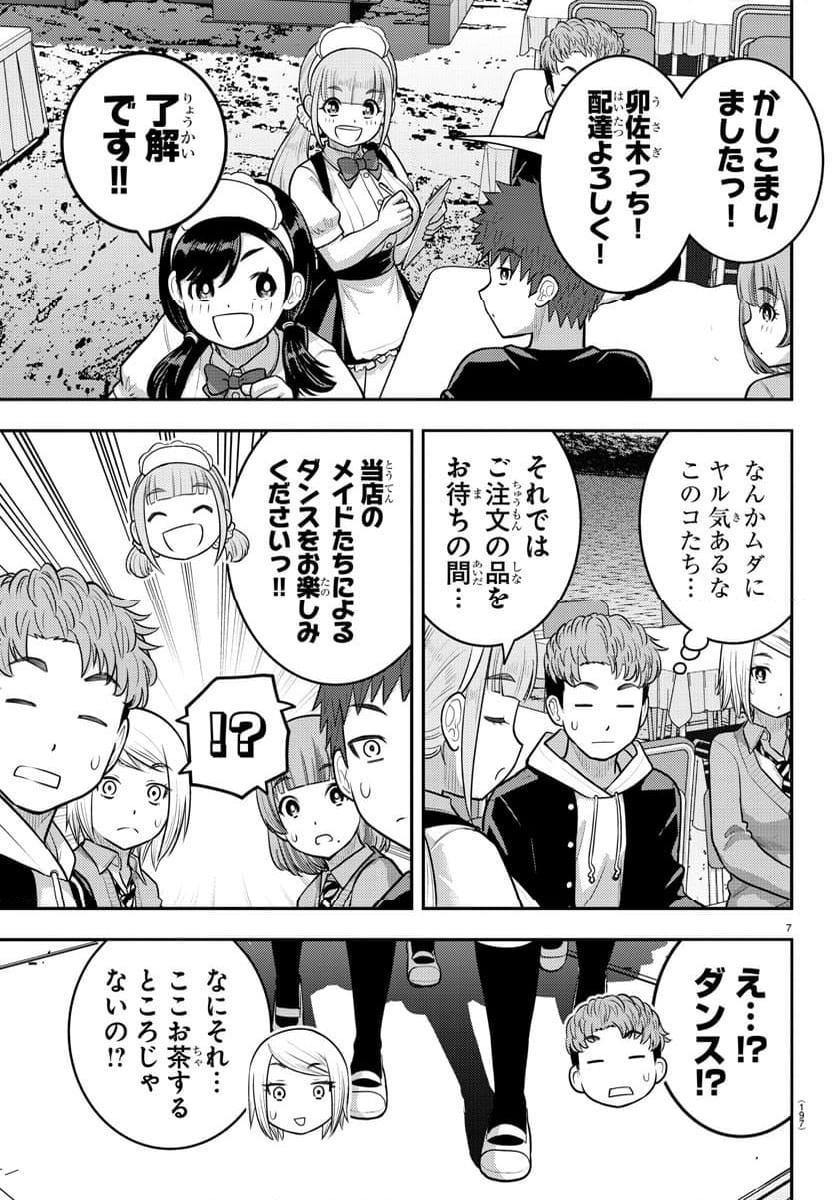 ヤンキーJKクズハナちゃん 第198話 - Page 7