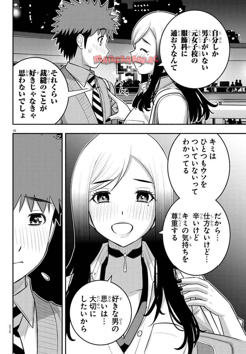 ヤンキーJKクズハナちゃん 第213話 - Page 10