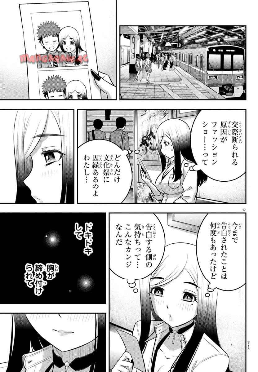 ヤンキーJKクズハナちゃん 第213話 - Page 17