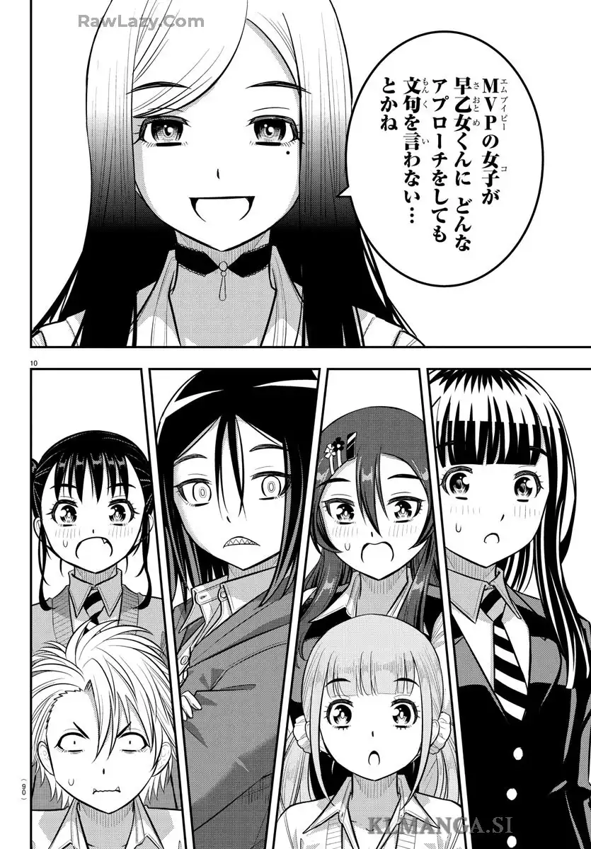 ヤンキーJKクズハナちゃん 第229話 - Page 11