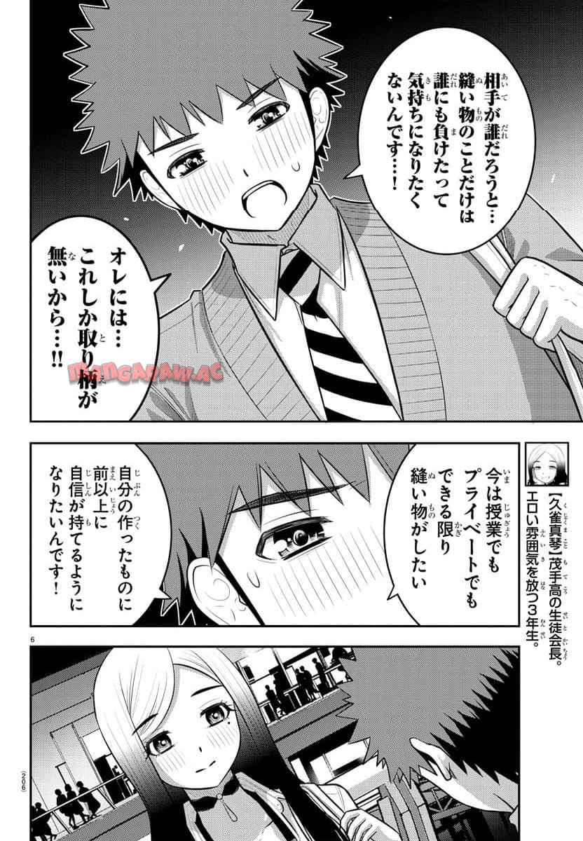 ヤンキーJKクズハナちゃん 第213話 - Page 6