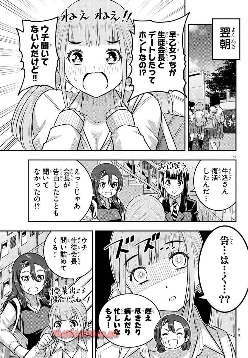 ヤンキーJKクズハナちゃん 第213話 - Page 19