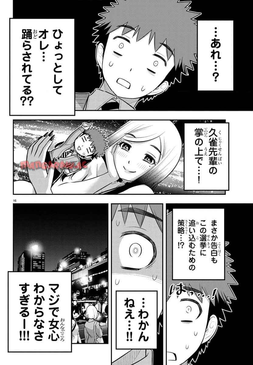 ヤンキーJKクズハナちゃん 第213話 - Page 16