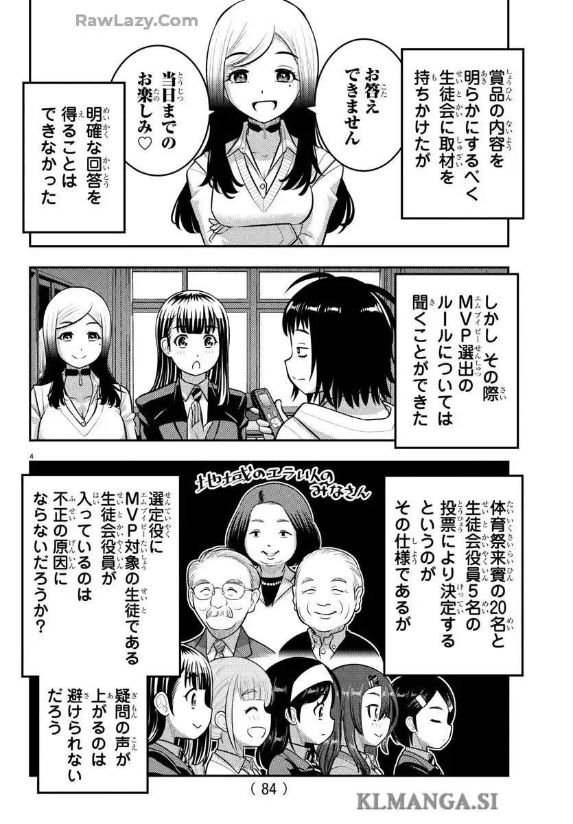 ヤンキーJKクズハナちゃん 第229話 - Page 5