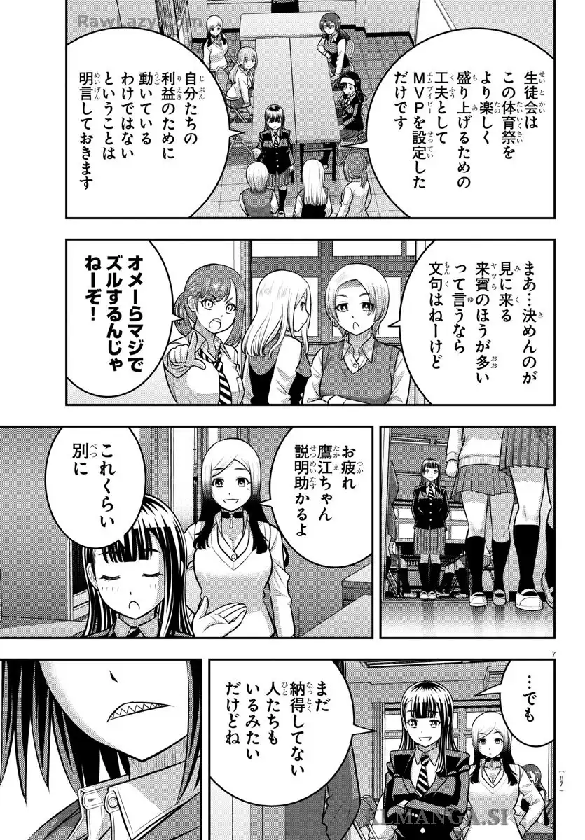 ヤンキーJKクズハナちゃん 第229話 - Page 8