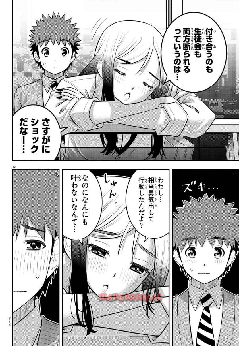 ヤンキーJKクズハナちゃん 第213話 - Page 12