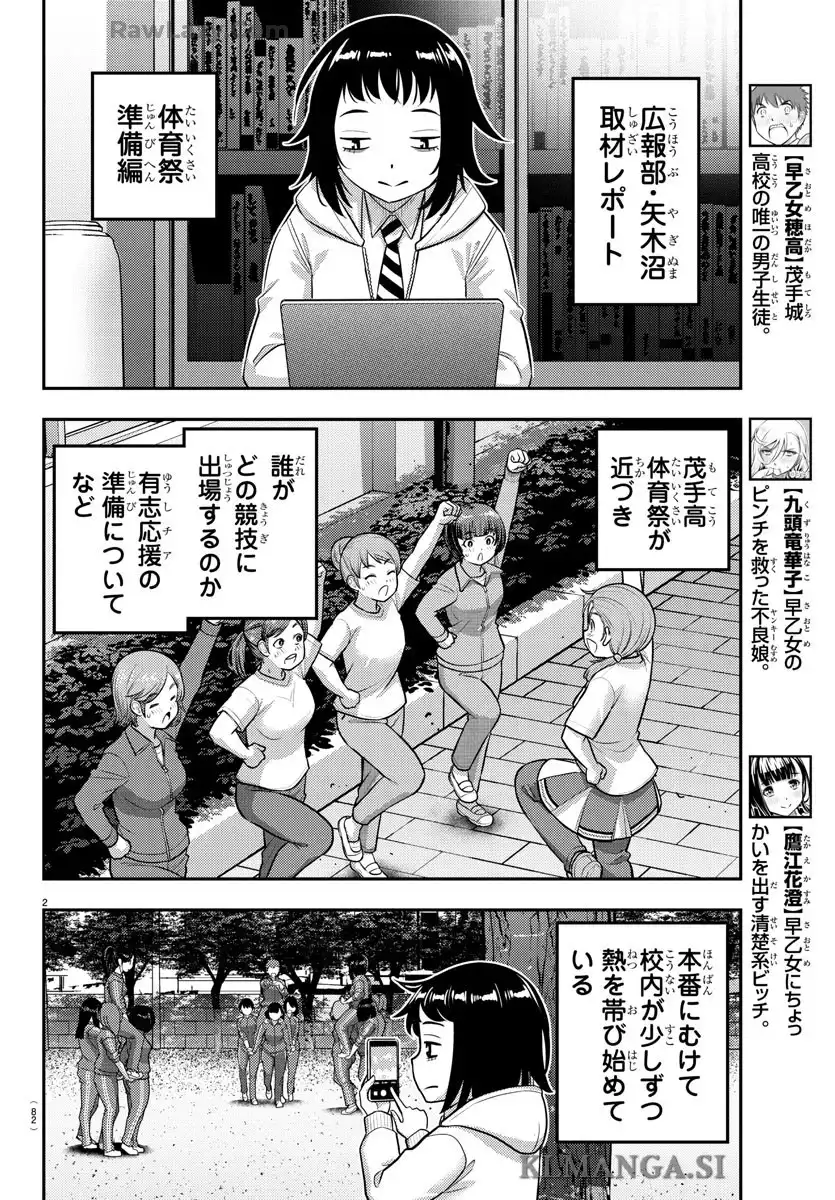 ヤンキーJKクズハナちゃん 第229話 - Page 3