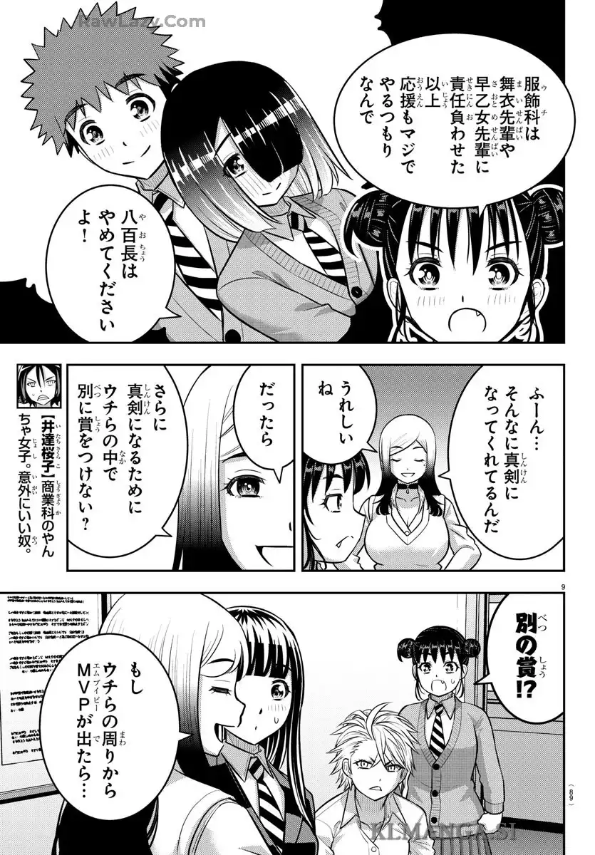 ヤンキーJKクズハナちゃん 第229話 - Page 10