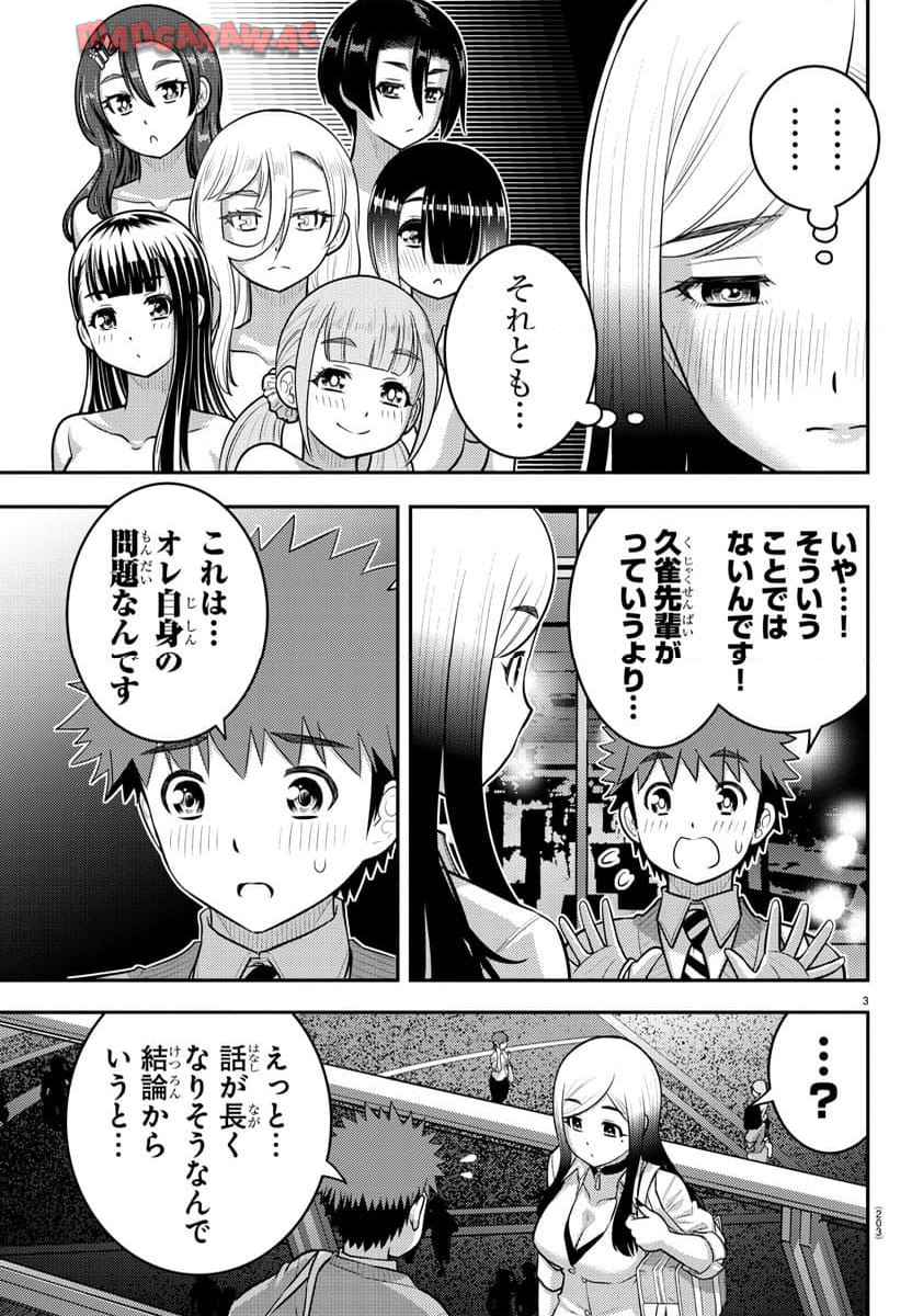 ヤンキーJKクズハナちゃん 第213話 - Page 3