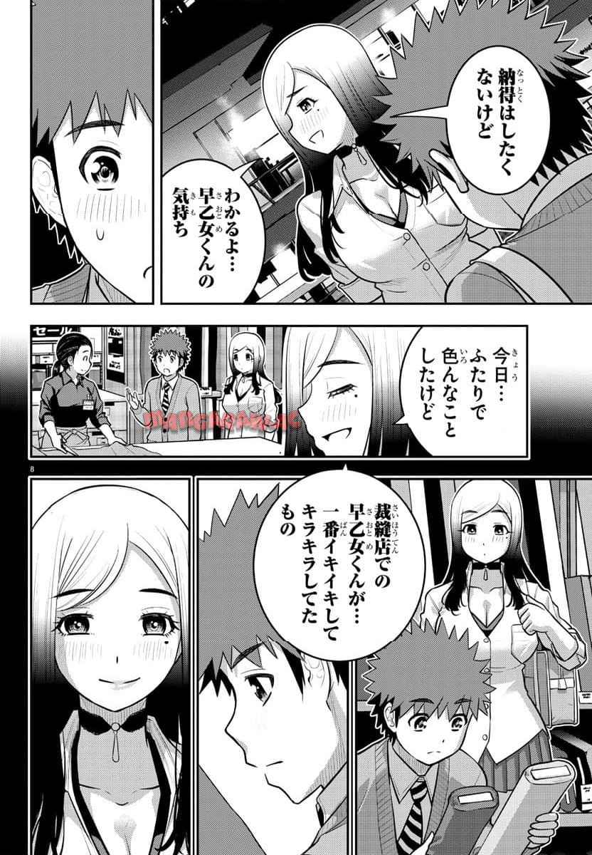 ヤンキーJKクズハナちゃん 第213話 - Page 8