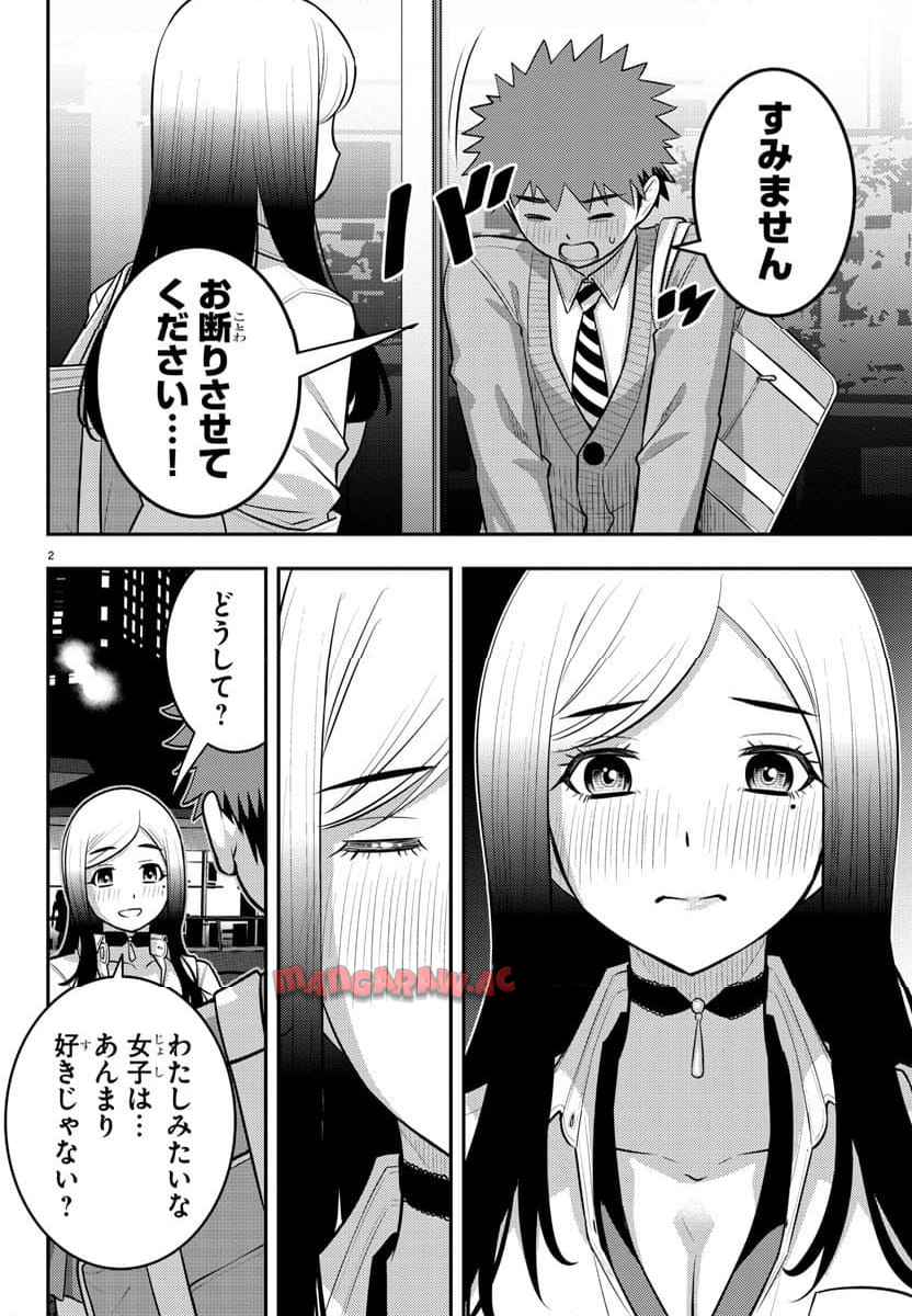 ヤンキーJKクズハナちゃん 第213話 - Page 2