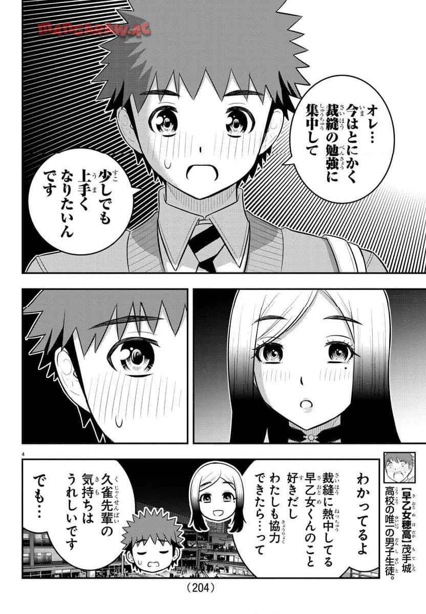ヤンキーJKクズハナちゃん 第213話 - Page 4