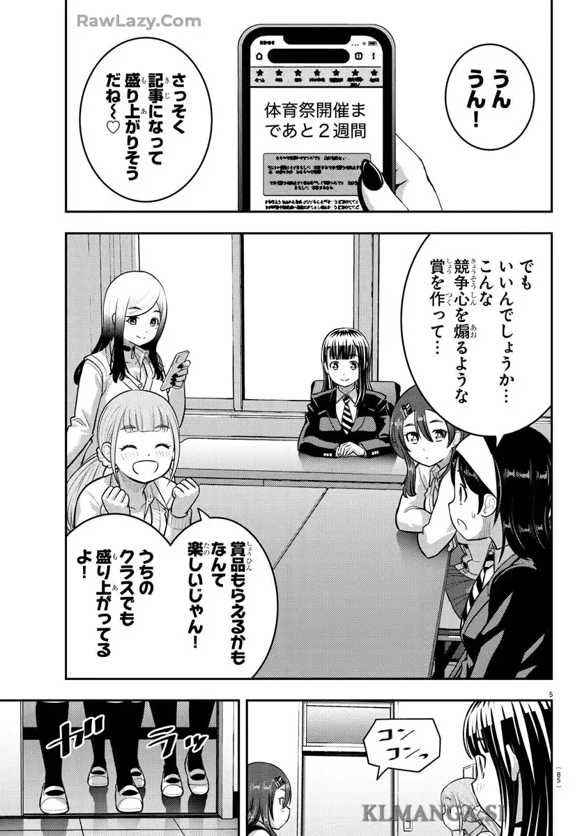 ヤンキーJKクズハナちゃん 第229話 - Page 6