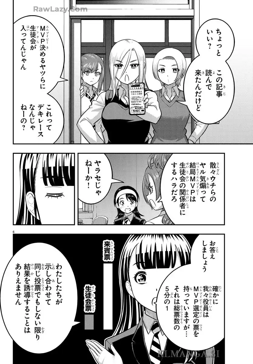 ヤンキーJKクズハナちゃん 第229話 - Page 7