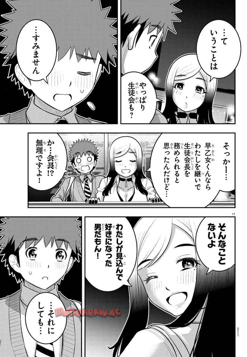 ヤンキーJKクズハナちゃん 第213話 - Page 11