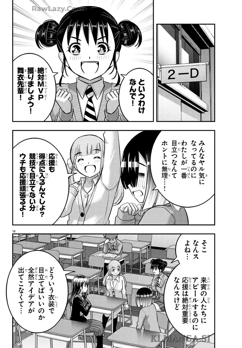 ヤンキーJKクズハナちゃん 第229話 - Page 19
