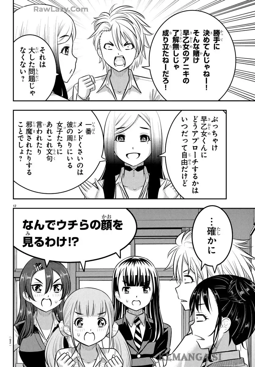 ヤンキーJKクズハナちゃん 第229話 - Page 13
