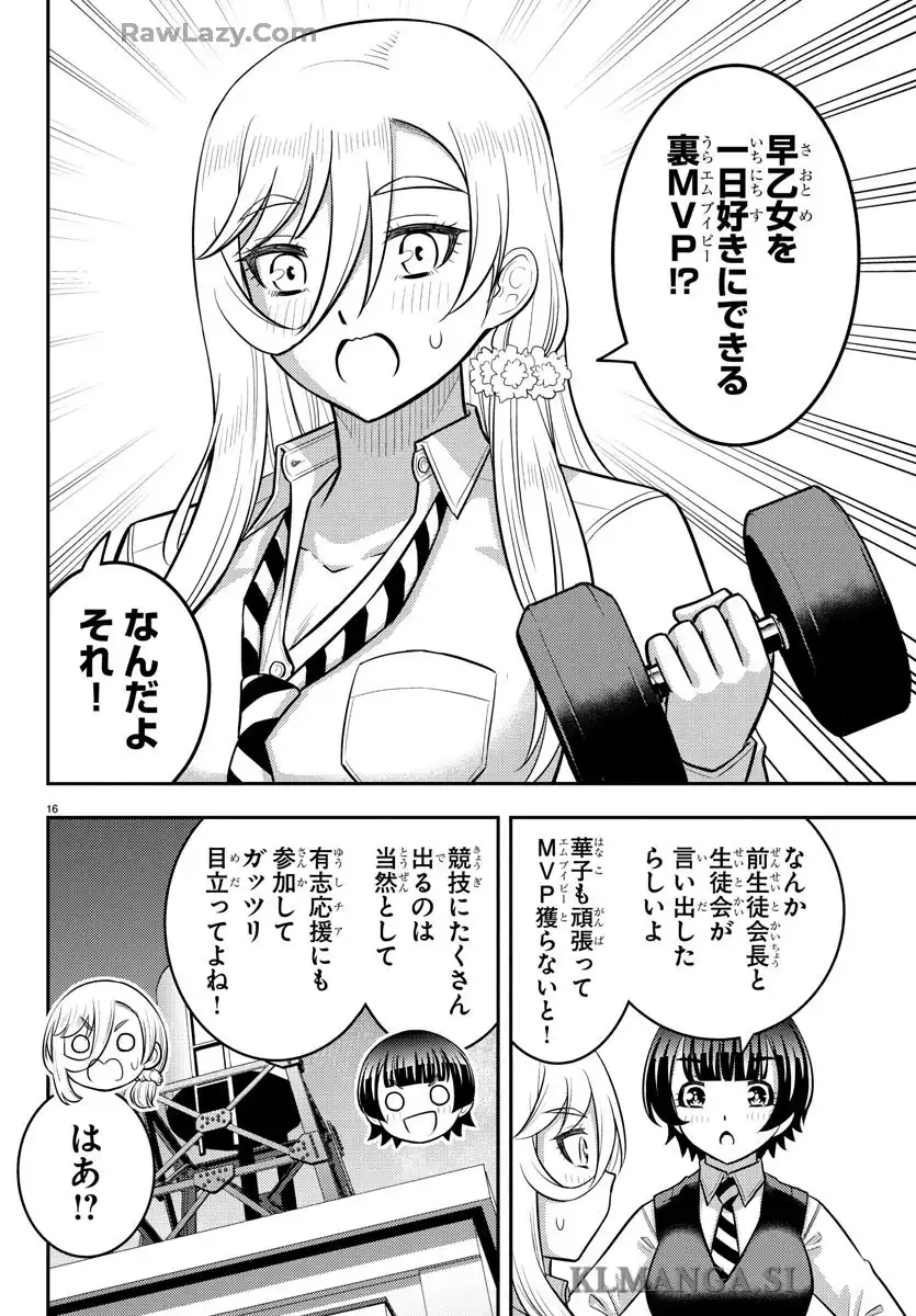 ヤンキーJKクズハナちゃん 第229話 - Page 17