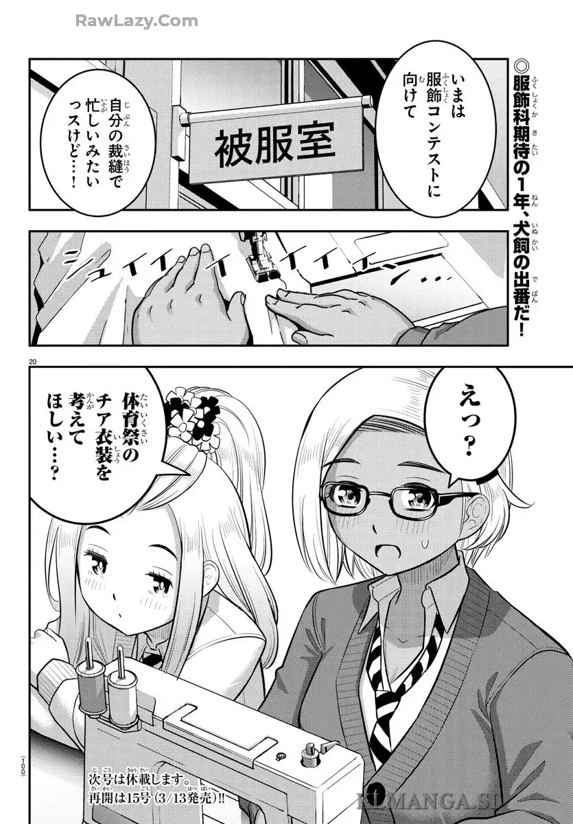 ヤンキーJKクズハナちゃん 第229話 - Page 21