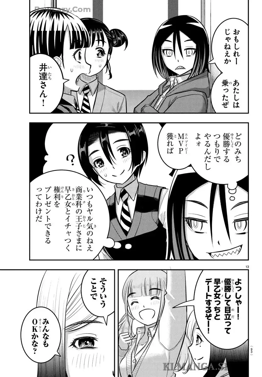ヤンキーJKクズハナちゃん 第229話 - Page 14
