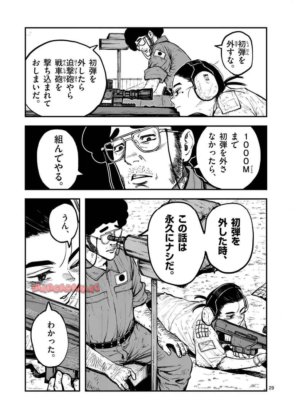 ミハルの戦場 - raw - 第2話 - https://jppp.mangajikan.cc/jppp/06041857/1ka1l10n5fz.jpg