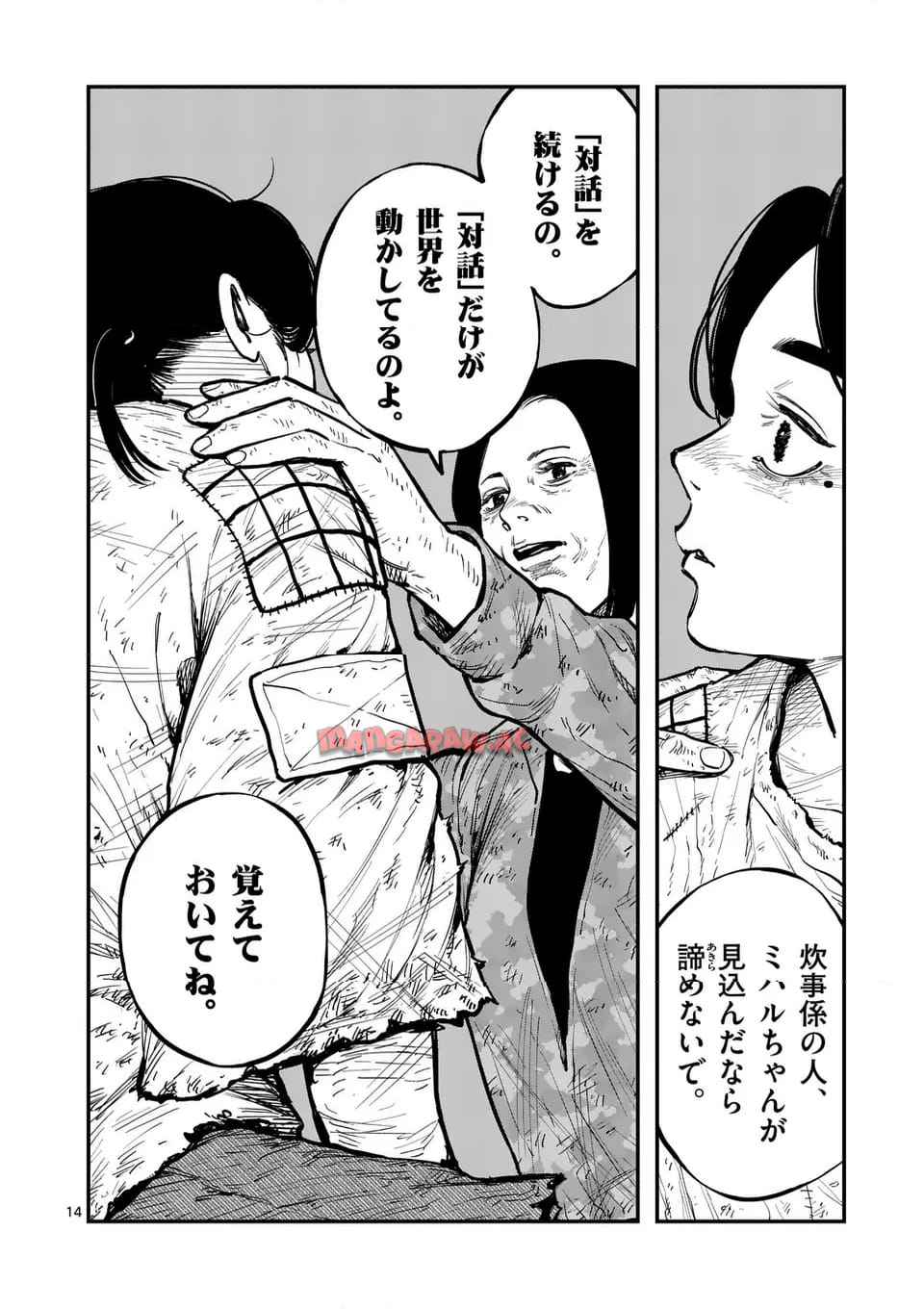 ミハルの戦場 - raw - 第2話 - https://jppp.mangajikan.cc/jppp/06041857/adont45lfwl.jpg