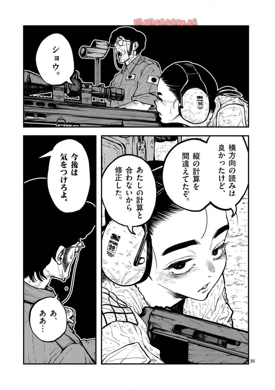 ミハルの戦場 - raw - 第2話 - https://jppp.mangajikan.cc/jppp/06041857/jja1nyreauk.jpg